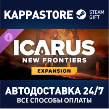 Icarus: Новые рубежи DLC АВТОДОСТАВКА Steam