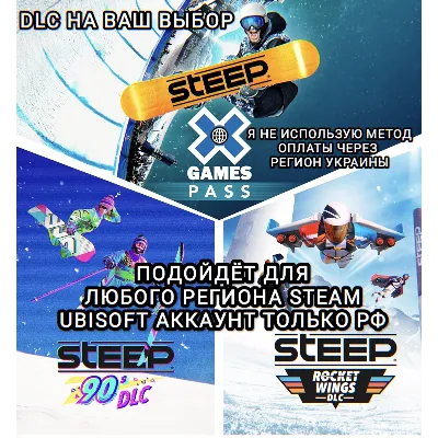 ❤️UPLAY/STEAM✅ДОПОЛНЕНИЕ✅STEEP✅РФ❤️ - irongamers.ru