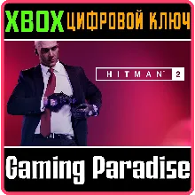 HITMAN 2 XBOX ONE/X|S КЛЮЧ