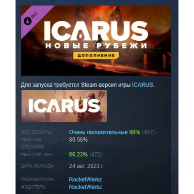 Icarus New Frontiers Expansion Новые рубежи DLC АВТОДОСТАВКА STEAM РОССИЯ - irongamers.ru