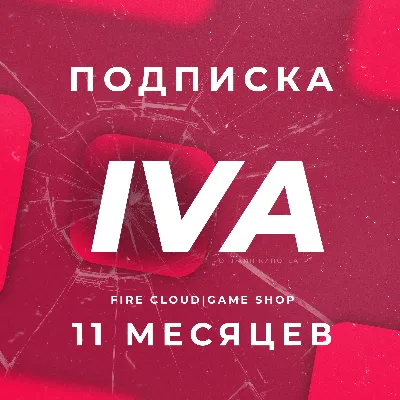 Подписка Иви на 1 месяц - irongamers.ru