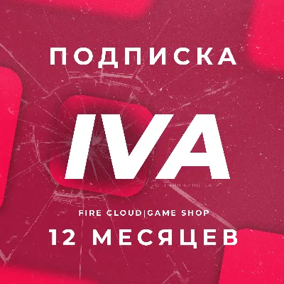 Подписка Иви на 1 месяц - irongamers.ru