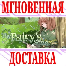 The Fairy's Song ⭐Steam\РФ+Весь Мир\Key⭐ + Бонус