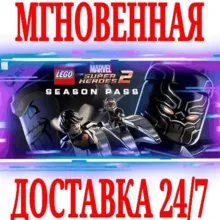 LEGO Marvel Super Heroes 2 Season Pass STEAM КЛЮЧ +