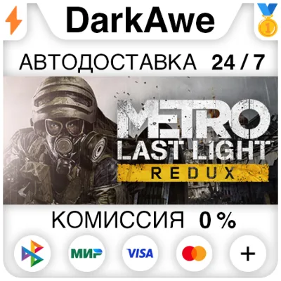Metro Last Light Redux STEAM•RU АВТОДОСТАВКА 0% - irongamers.ru