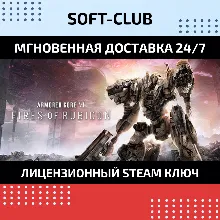 ARMORED CORE VI FIRES OF RUBICON / STEAM KEY / RU