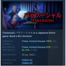 [Chilla's Art] Parasocial | パラソーシャル АВТОДОСТАВКА STEAM GLOBAL МГНОВЕННО ЛИЦЕНЗИЯ