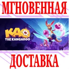 Kao the Kangaroo ⭐Steam\РФ+Весь Мир\Key⭐ + Бонус