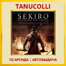 Sekiro shadows die (PS/PS4/PS5/RUS) Аренда от 7 дней