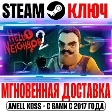 Hello Neighbor 2 Steam Ключ РФ+СНГ +Бонус