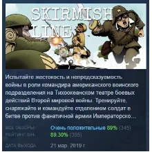 Skirmish Line АВТОДОСТАВКА STEAM РОССИЯ
