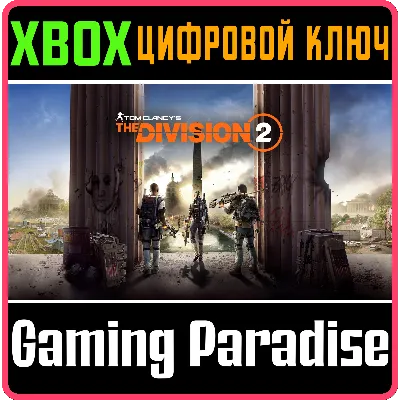 TOM CLANCY'S THE DIVISION 2 XBOX ONE/X|S КЛЮЧ - irongamers.ru