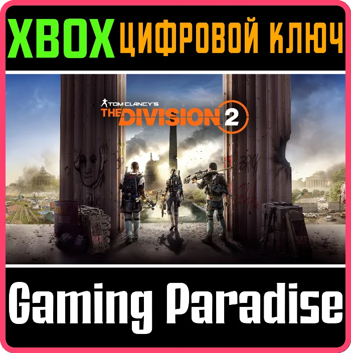 TOM CLANCY'S THE DIVISION 2 XBOX ONE · X · S КЛЮЧ