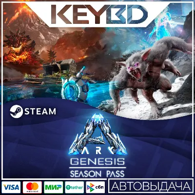 ARK: Genesis Season Pass Steam Gift АВТО 0% Карты - irongamers.ru