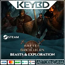 Battle Brothers - Beasts & Exploration АВТО 0% Карты