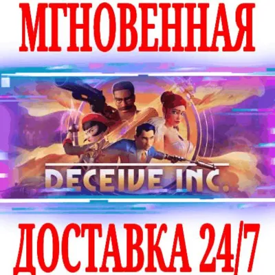 Deceive Inc. STEAM КЛЮЧ ЕВРОПА+С.АМЕРИКА + - irongamers.ru