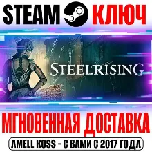 Steelrising | Bastille Edition Steam Key РФ+Мир +Бонус