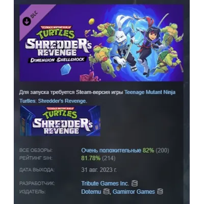 TMNT Shredder's Revenge Dimension Shellshock АВТОДОСТАВКА STEAM GLOBAL МГНОВЕННО ЛИЦЕ - irongamers.ru