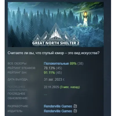 Great North Shelter 2 АВТОДОСТАВКА STEAM GLOBAL МГНОВЕННО ЛИЦЕНЗИЯ - irongamers.ru