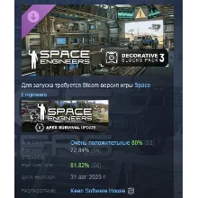 Space Engineers - Decorative Pack #3 DLC АВТОДОСТАВКА STEAM РОССИЯ