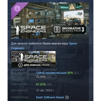 Space Engineers - Decorative Pack #3 DLC АВТОДОСТАВКА STEAM РОССИЯ - irongamers.ru