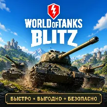 World of Tanks Blitz ПРОПУСК ДОНАТ БЫСТРАЯ ДОСТАВКА