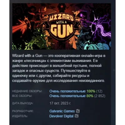 Wizard with a Gun АВТОДОСТАВКА STEAM GLOBAL МГНОВЕННО ЛИЦЕНЗИЯ - irongamers.ru