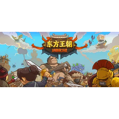 东方王朝-丝路保卫战 Eastern Empire - Silk Road АВТОДОСТАВКА STEAM GLOBAL МГНОВЕННО ЛИЦЕНЗИЯ - irongamers.ru