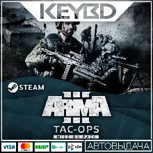 Arma 3 Tac-Ops Mission Pack · DLC Steam🚀АВТО💳0% Карты
