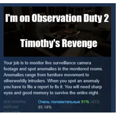I'm on Observation Duty 2: Timothy's Revenge АВТОДОСТАВКА STEAM GLOBAL МГНОВЕННО ЛИЦЕ - irongamers.ru