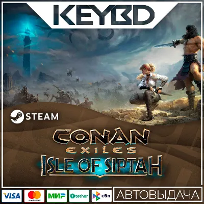 Conan Exiles: Isle of Siptah DLC Steam АВТО 0% Карты - irongamers.ru