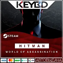 HITMAN World of Assassination +ВЫБОР · Steam Gift RU
