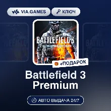 Battlefield 3 Premium (EA App / Origin Ключ) РФ-СНГ-МИР + ПОДАРОК