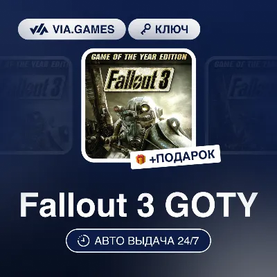 Fallout 3 GOTY (Steam Ключ) СНГ-МИР (БЕЗ РФ) + ПОДАРОК - irongamers.ru