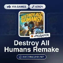 Destroy All Humans Remake (Steam Ключ) РФ-СНГ-МИР + ПОДАРОК