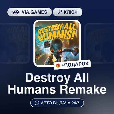 Destroy All Humans! (Steam Ключ) РФ-СНГ-МИР + ПОДАРОК - irongamers.ru