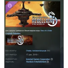 Sins of a Solar Empire: Rebellion - Minor Factions DLC АВТОДОСТАВКА STEAM РОССИЯ
