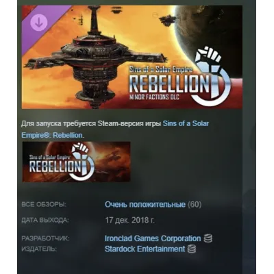 Sins of a Solar Empire: Rebellion - Minor Factions DLC АВТОДОСТАВКА STEAM РОССИЯ - irongamers.ru