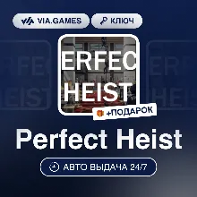 Perfect Heist (Steam Ключ) РФ-СНГ-МИР + ПОДАРОК