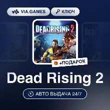 Dead Rising 2 (Steam Ключ) МИР (Не все страны) + ПОДАРОК