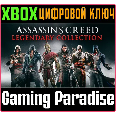 ASSASSIN'S CREED LEGENDARY COLLECTION XBOX ONE/X|S - irongamers.ru
