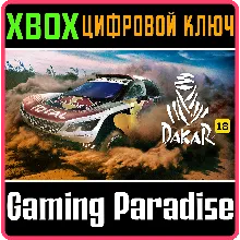 DAKAR 18 XBOX ONE/X|S КЛЮЧ