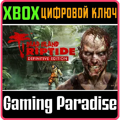 DEAD ISLAND: RIPTIDE DEFINITIVE EDITION XBOX КЛЮЧ - irongamers.ru