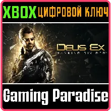 DEUS EX: MANKIND DIVIDED XBOX ONE/X|S КЛЮЧ