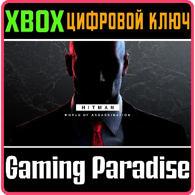 HITMAN WORLD OF ASSASSINATION XBOX КЛЮЧ