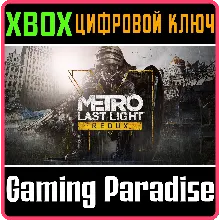 METRO: LAST LIGHT REDUX XBOX ONE/X|S КЛЮЧ
