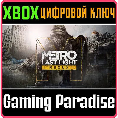METRO: LAST LIGHT REDUX XBOX ONE/X|S КЛЮЧ - irongamers.ru