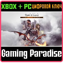 ПОЛНОЕ ИЗДАНИЕ СРЕДИЗЕМЬЕ: ТЕНИ ВОЙНЫ XBOX+PC КЛЮЧ