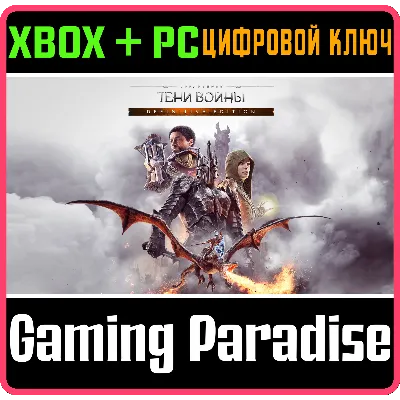 ПОЛНОЕ ИЗДАНИЕ СРЕДИЗЕМЬЕ: ТЕНИ ВОЙНЫ XBOX+PC КЛЮЧ - irongamers.ru