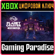 PLANET COASTER: SPOOKY PACK XBOX ONE/X|S КЛЮЧ